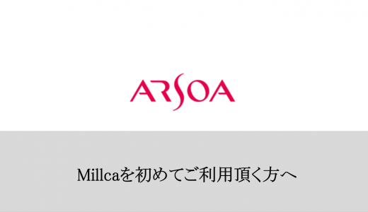 新ビューティーカウンセラー様向け　millcaご紹介動画